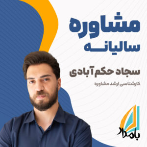 مشاوره سالیانه کنکور 1405