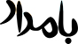 bamdad